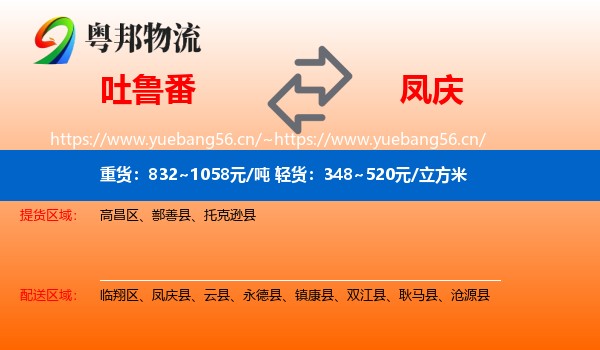 吐鲁番到凤庆县物流