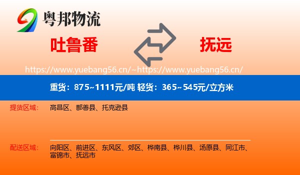 吐鲁番到抚远市物流