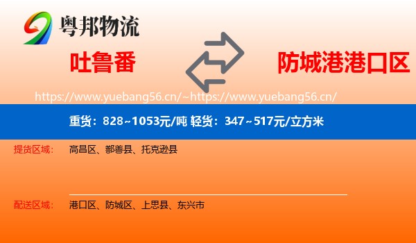 吐鲁番到港口区物流