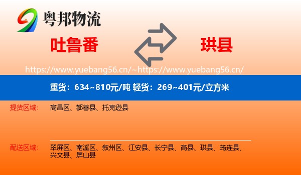 吐鲁番到珙县物流