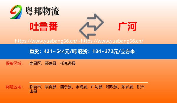 吐鲁番到广河县物流