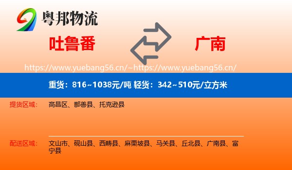 吐鲁番到广南县物流