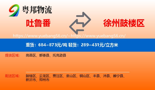 吐鲁番到鼓楼区物流