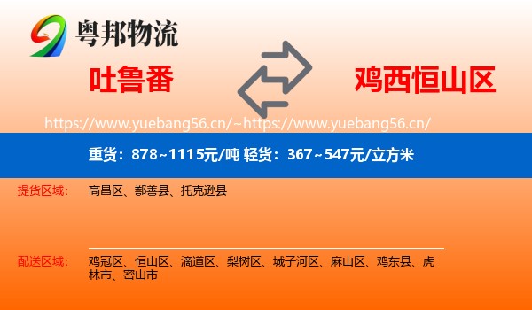 吐鲁番到恒山区物流专线