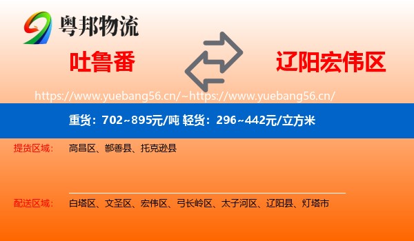 吐鲁番到宏伟区物流