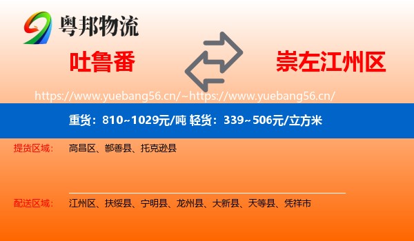 吐鲁番到江州区物流