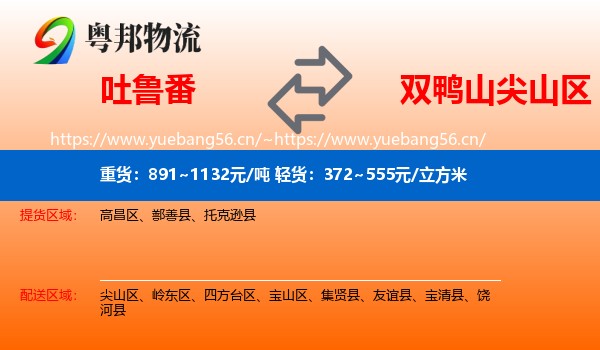 吐鲁番到尖山区物流专线