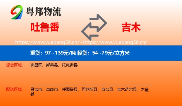 吐鲁番到吉木萨尔县物流