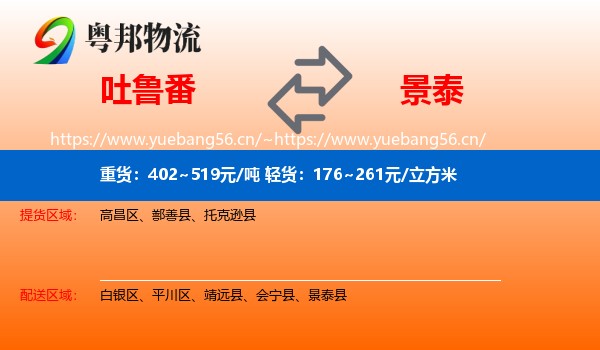 吐鲁番到景泰县物流