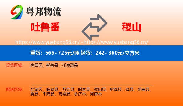 吐鲁番到稷山县物流