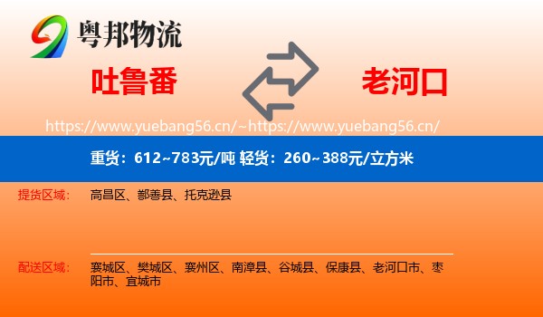 吐鲁番到老河口市物流