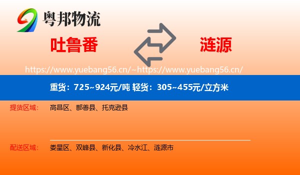 吐鲁番到涟源市物流