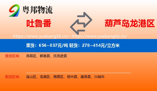 吐鲁番到龙港区物流