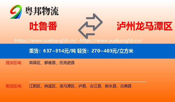 吐鲁番到龙马潭区物流