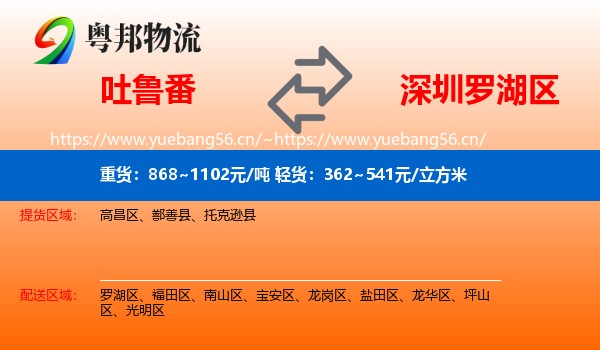 吐鲁番到罗湖区物流