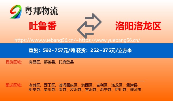 吐鲁番到洛龙区物流