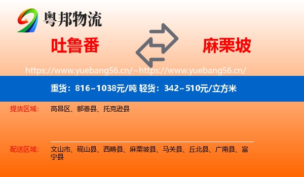 吐鲁番到麻栗坡县物流
