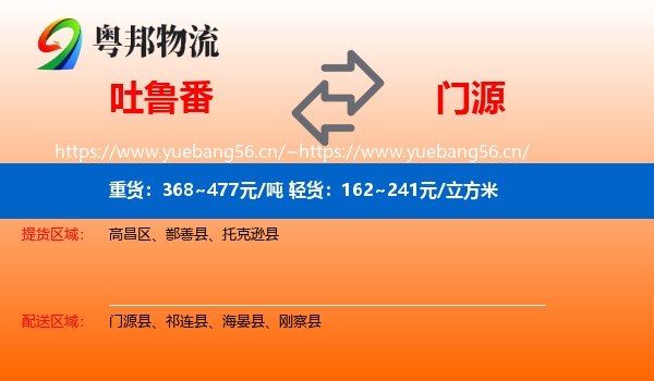 吐鲁番到门源县物流