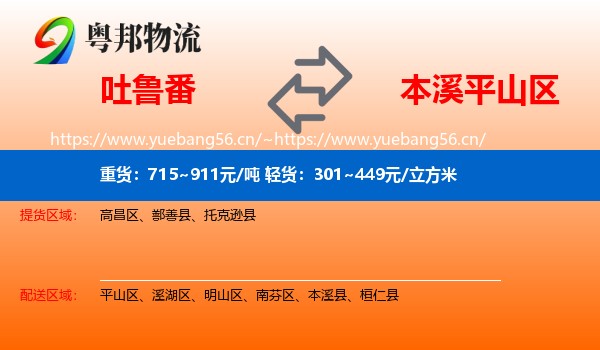 吐鲁番到平山区物流