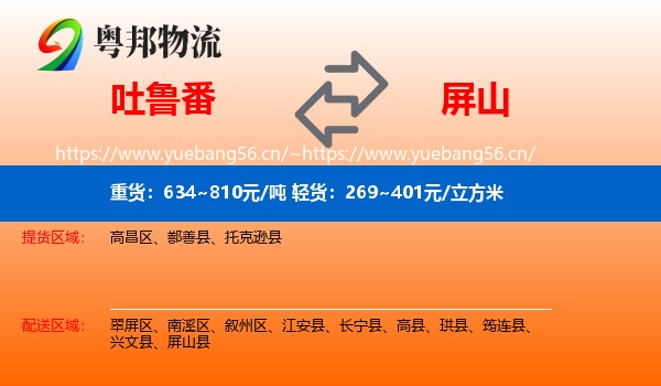 吐鲁番到屏山县物流