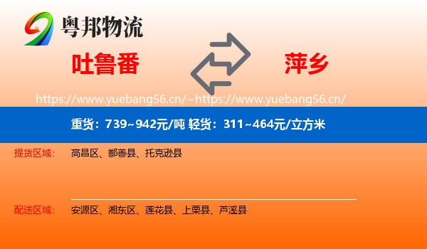 吐鲁番到萍乡物流
