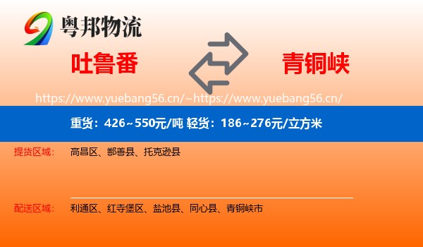 吐鲁番到青铜峡市物流