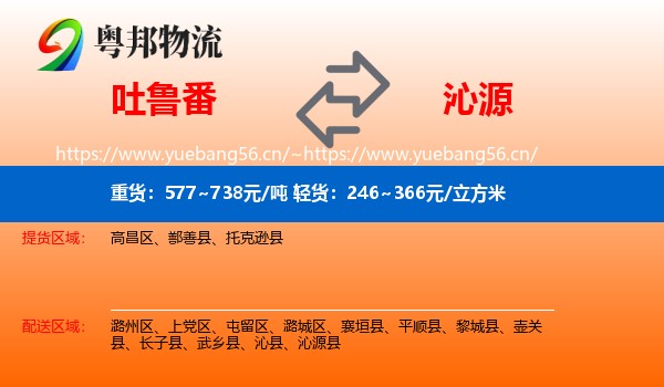 吐鲁番到沁源县物流