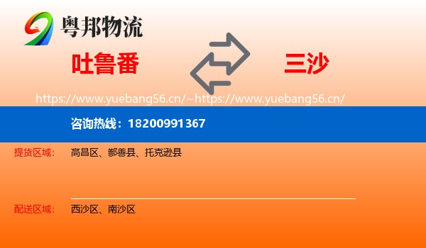 吐鲁番到三沙物流