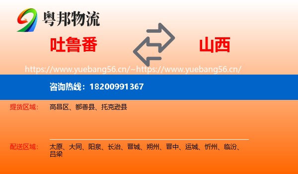 吐鲁番到山西物流