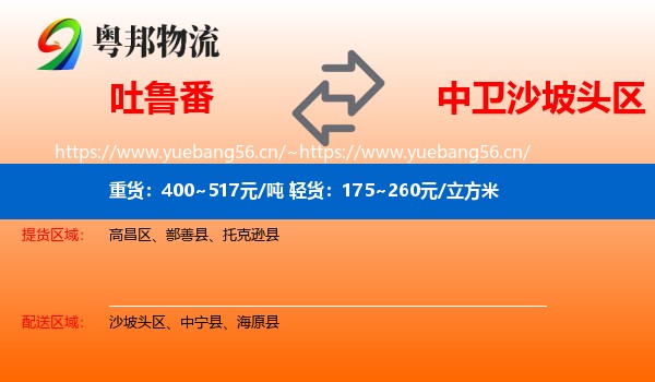 吐鲁番到沙坡头区物流
