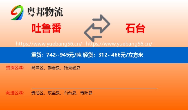 吐鲁番到石台县物流