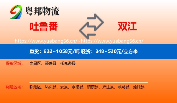 吐鲁番到双江县物流