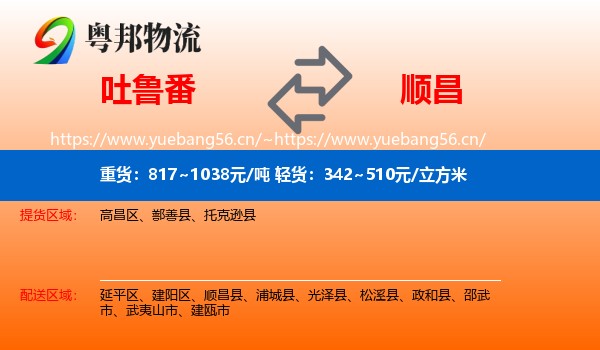 吐鲁番到顺昌县物流