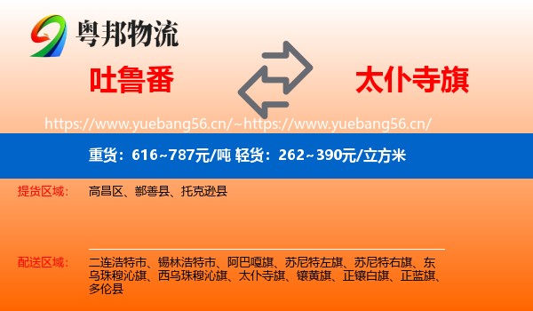 吐鲁番到太仆寺旗物流