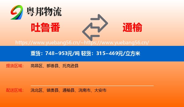 吐鲁番到通榆县物流