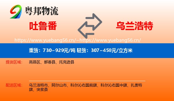 吐鲁番到乌兰浩特市物流