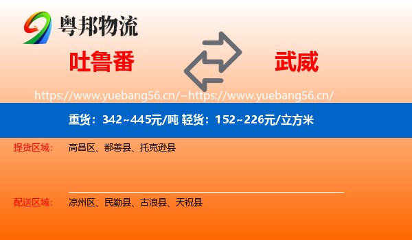 吐鲁番到武威物流