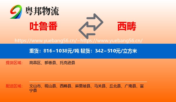 吐鲁番到西畴县物流
