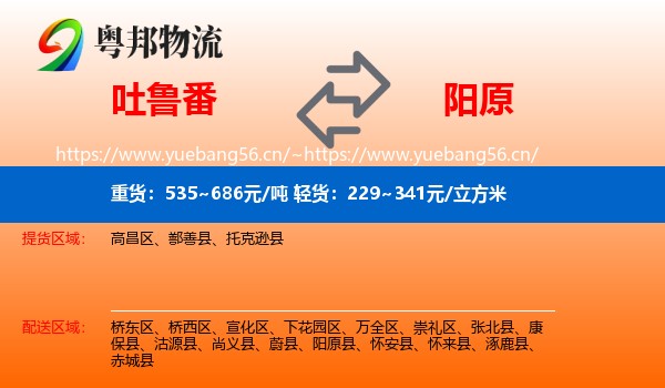 吐鲁番到阳原县物流