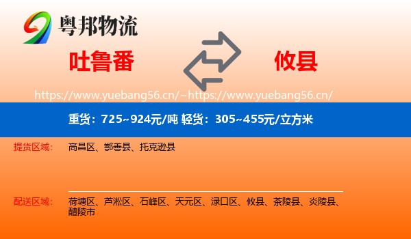 吐鲁番到攸县物流