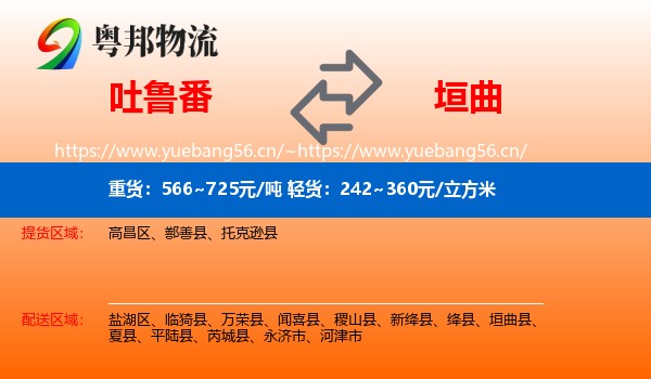 吐鲁番到垣曲县物流