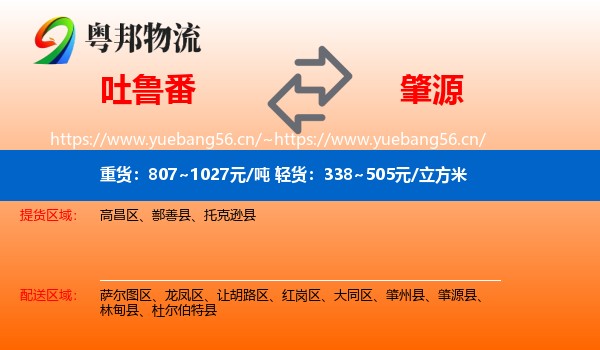 吐鲁番到肇源县物流