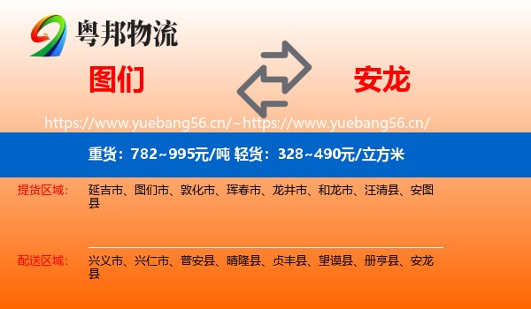 图们到安龙县物流