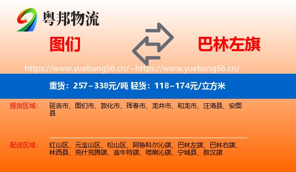 图们到巴林左旗物流