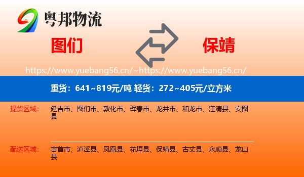 图们到保靖县物流