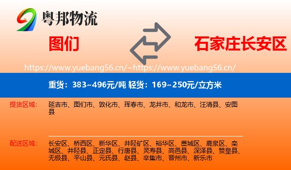 图们到长安区物流