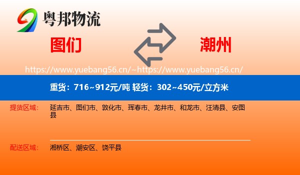图们到潮州物流