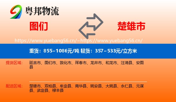 图们到楚雄市物流