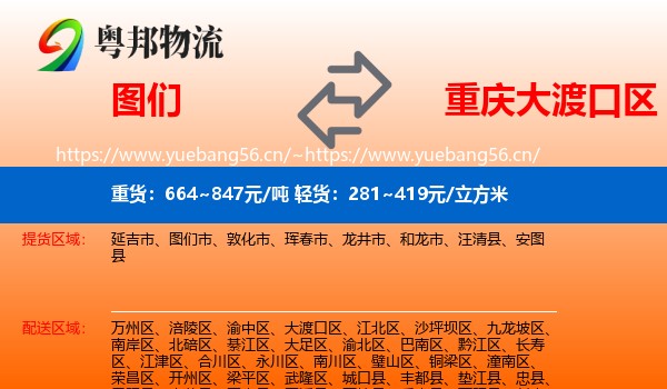 图们到大渡口区物流