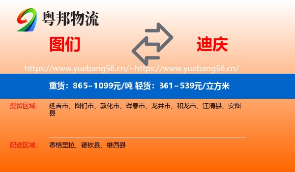 图们到迪庆物流